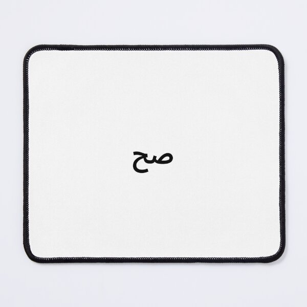 Item preview, Sa7 – Minimal Arabic Slang Design designed and sold by abdulghaniart.