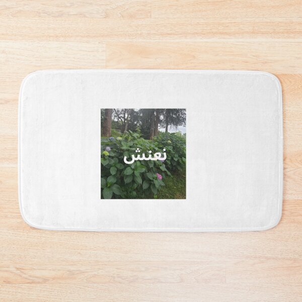 Item preview, “Naʿnash” – Minimal Arabic Nature Aesthetic designed and sold by abdulghaniart.