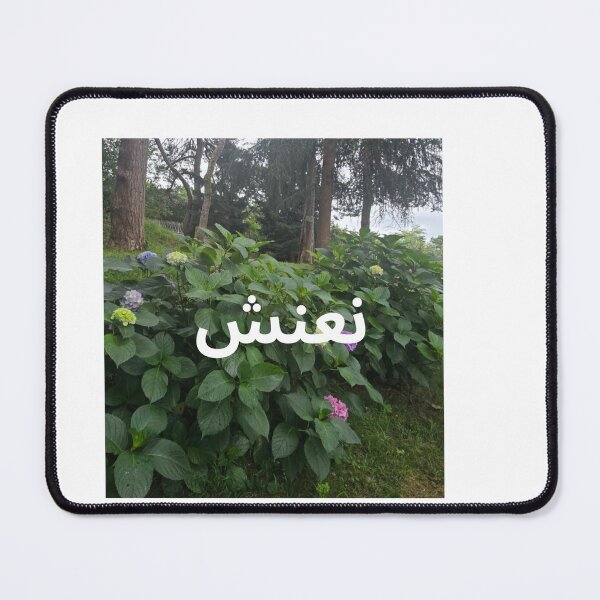 Item preview, “Naʿnash” – Minimal Arabic Nature Aesthetic designed and sold by abdulghaniart.