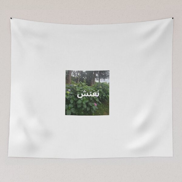 Item preview, “Naʿnash” – Minimal Arabic Nature Aesthetic designed and sold by abdulghaniart.