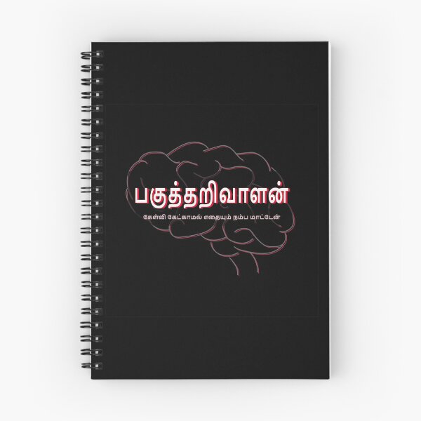 Item preview, Tamil Rational Pagutharivu designed and sold by Srisaranya.