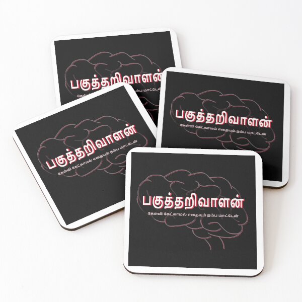Item preview, Tamil Rational Pagutharivu designed and sold by Srisaranya.