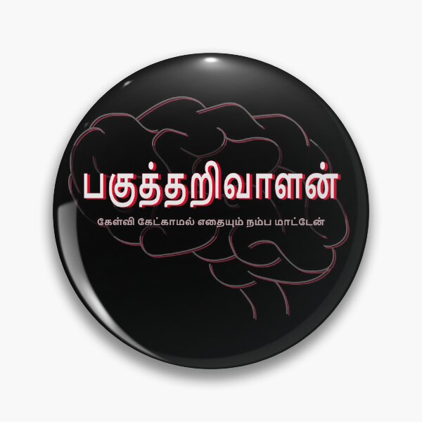 Item preview, Tamil Rational Pagutharivu designed and sold by Srisaranya.