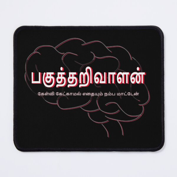 Item preview, Tamil Rational Pagutharivu designed and sold by Srisaranya.