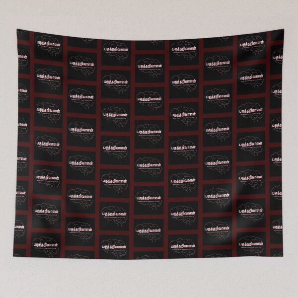 Item preview, Tamil Rational Pagutharivu designed and sold by Srisaranya.