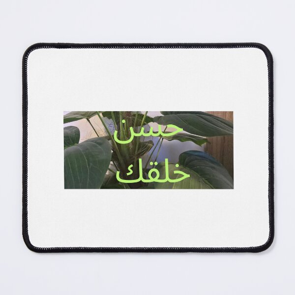 Aperçu de l'œuvre Hussin Khuluqak – Conception de citations arabes minimalistes créée et vendue par abdulghaniart.