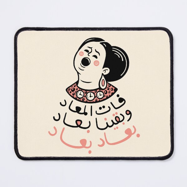 Item preview, Umm Kulthum Fat El Maad designed and sold by Hoda Hefzy.