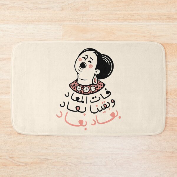 Item preview, Umm Kulthum Fat El Maad designed and sold by Hoda Hefzy.