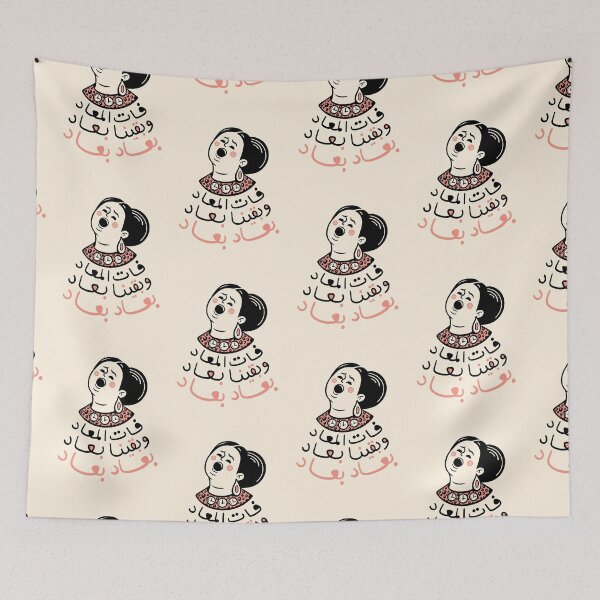 Item preview, Umm Kulthum Fat El Maad designed and sold by Hoda Hefzy.