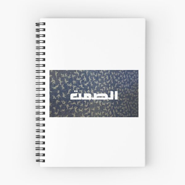Artikelvorschau, Al-Samt – Minimalistisches arabisches Zitatdesign entworfen und verkauft von abdulghaniart.