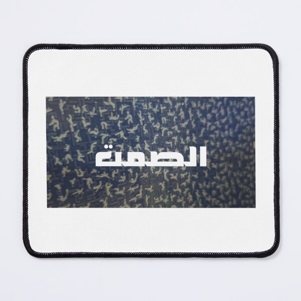 Item preview, Al-Samt – Minimal Arabic Quote Design designed and sold by abdulghaniart.