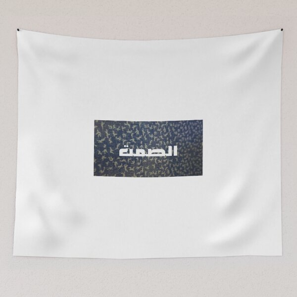 Item preview, Al-Samt – Minimal Arabic Quote Design designed and sold by abdulghaniart.