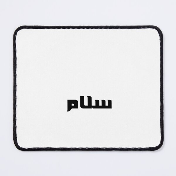 Item preview, Salam Arabic Word Art designed and sold by abdulghaniart.
