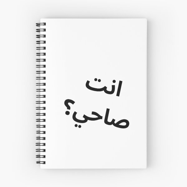 Item preview, Ent Sahy Arabic Funny Quote designed and sold by abdulghaniart.