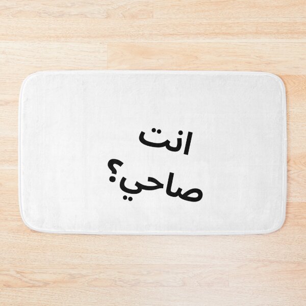 Item preview, Ent Sahy Arabic Funny Quote designed and sold by abdulghaniart.