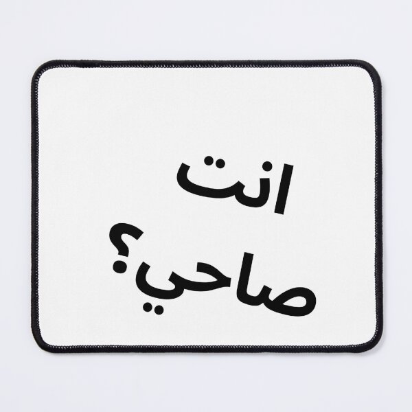 Item preview, Ent Sahy Arabic Funny Quote designed and sold by abdulghaniart.