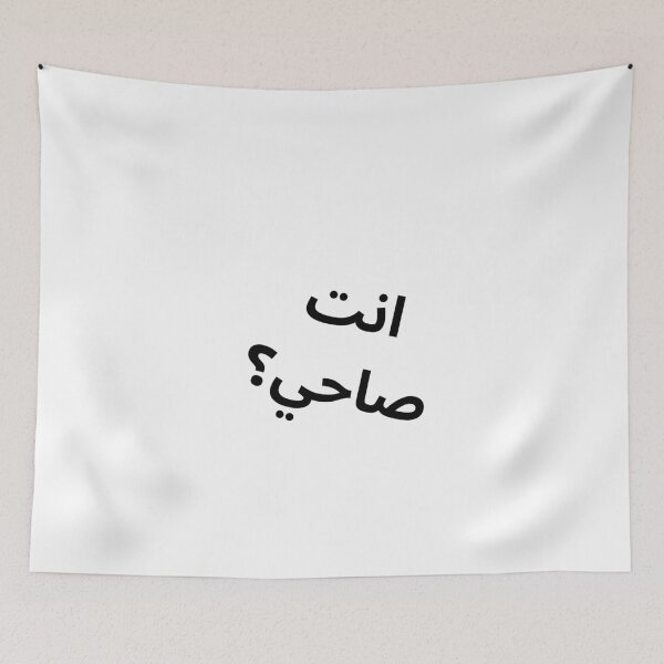 Item preview, Ent Sahy Arabic Funny Quote designed and sold by abdulghaniart.