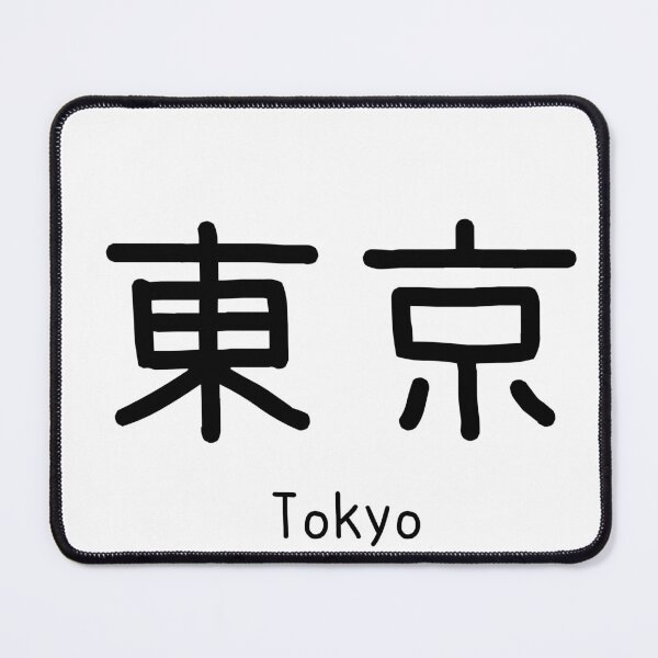 Item preview, Tokyo Minimalist Typography - City Name in Clean Japanese designed and sold by nori0711.