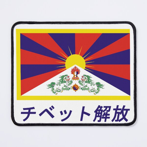 Item preview, Free Tibet in Japanese designed and sold by Happie Kids.