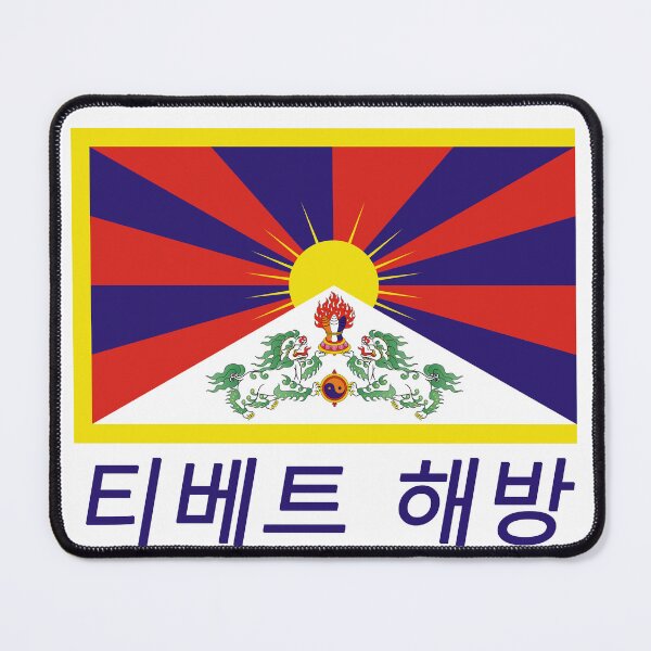 Item preview, Free Tibet in Korean designed and sold by Happie Kids.