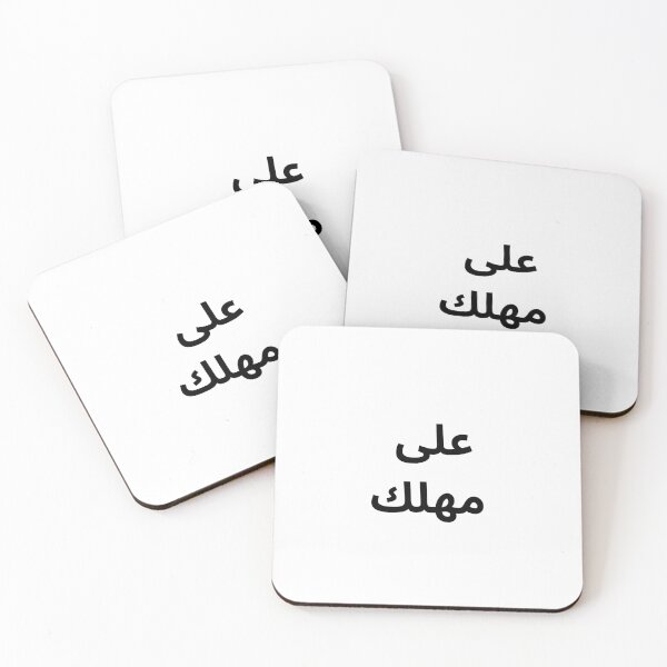 Item preview, Ala Mahlak Arabic Minimal Quote designed and sold by abdulghaniart.