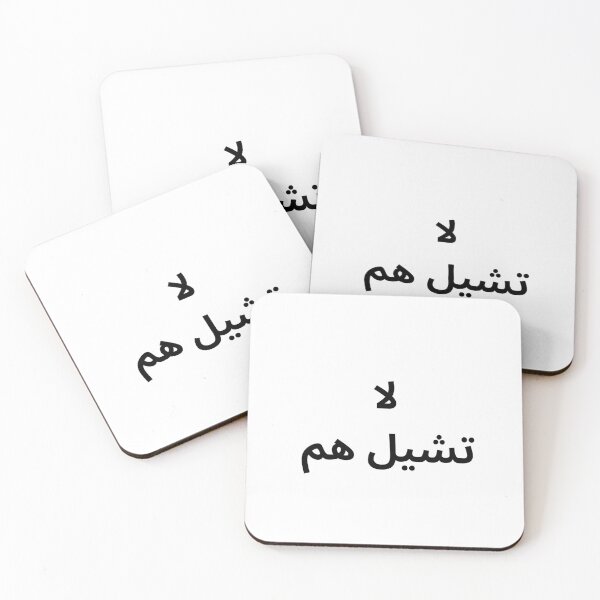 Item preview, La Tashil Ham Arabic Quote designed and sold by abdulghaniart.