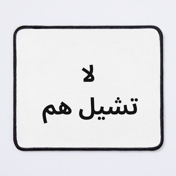 Item preview, La Tashil Ham Arabic Quote designed and sold by abdulghaniart.