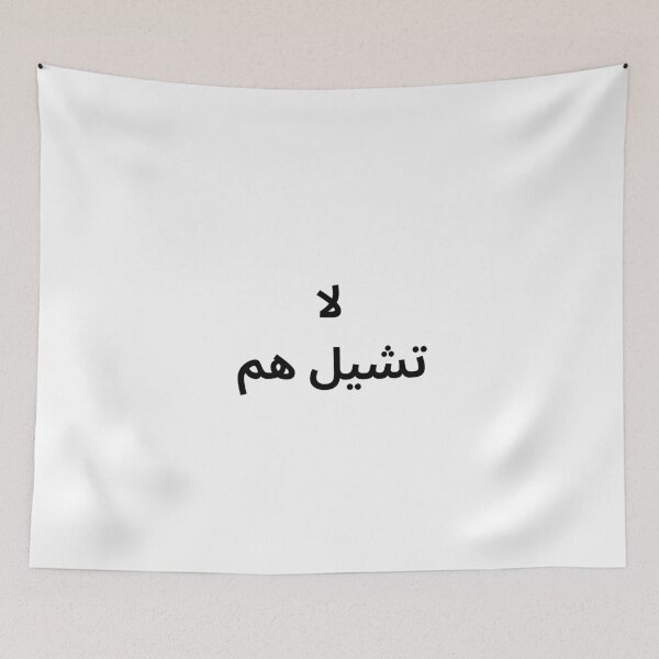 Item preview, La Tashil Ham Arabic Quote designed and sold by abdulghaniart.