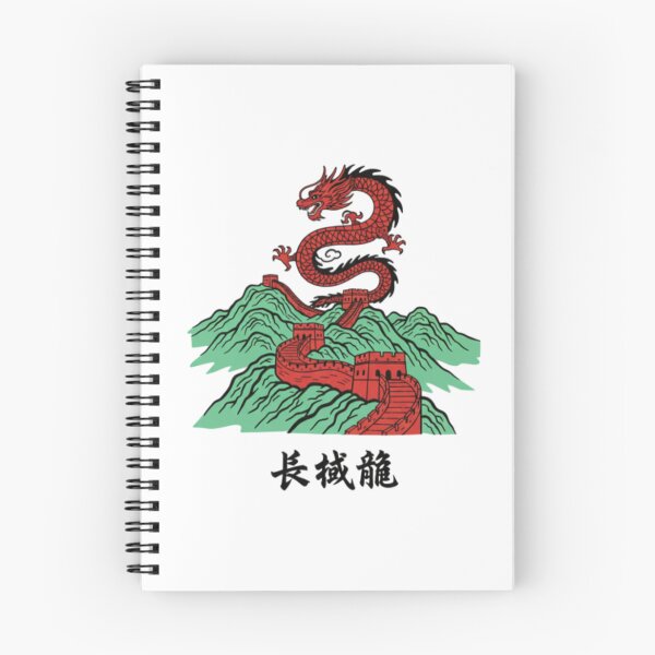 Item preview, Dragon of the Great Wall of China designed and sold by JonysCreativeDesigns.