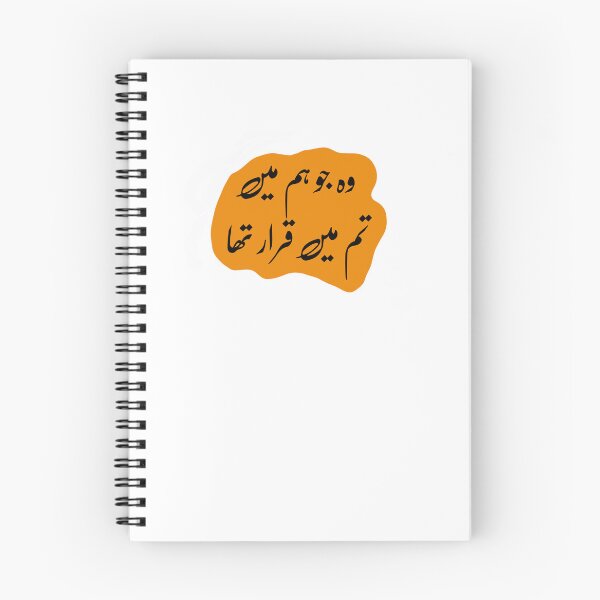 Artikelvorschau, Urdu-Poesie entworfen und verkauft von Chroma-Karma.