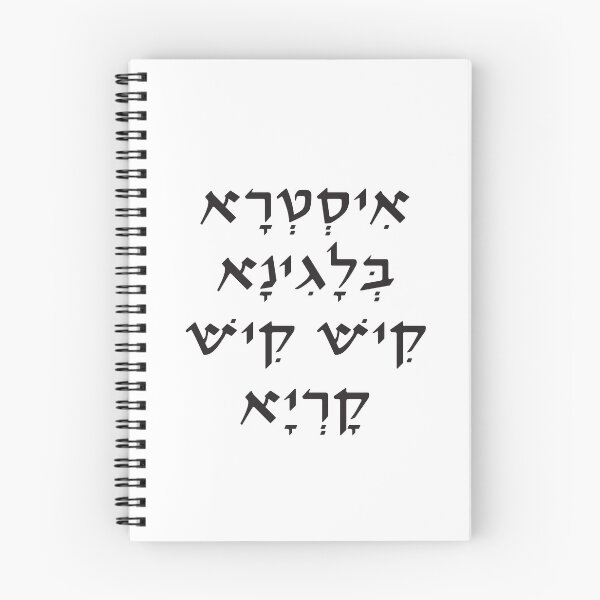 Item preview, Mystical Aramaic Incantation Typography designed and sold by bloria.