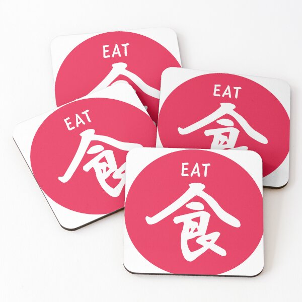 Item preview, Japanese kanji "eat" designed and sold by JapaneseTT.