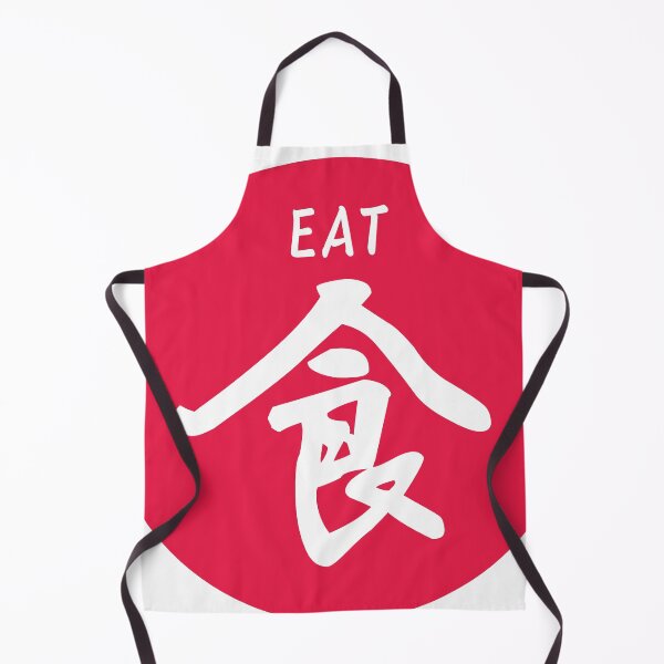 Item preview, Japanese kanji "eat" designed and sold by JapaneseTT.