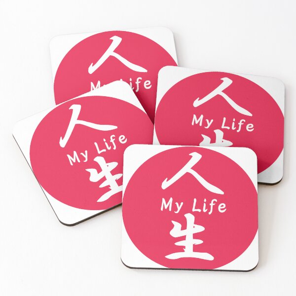 Item preview, Japanese kanji "jinsei" designed and sold by JapaneseTT.