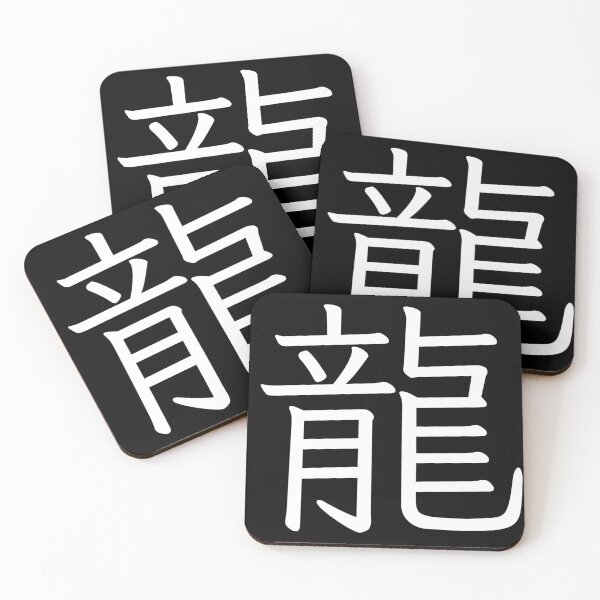 Item preview, Kanji T-Shirt “Ryū” – Japanese Character for Dragon & Power designed and sold by gon-japan.
