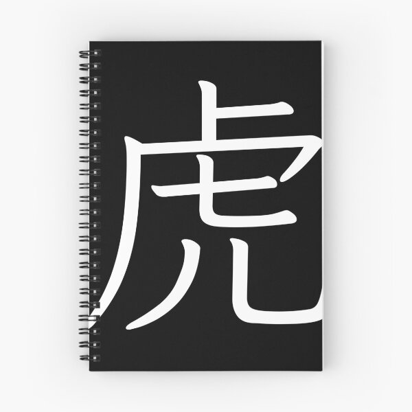 Item preview, Kanji T-Shirt “Tora” – Japanese Character for Tiger & Strength designed and sold by gon-japan.