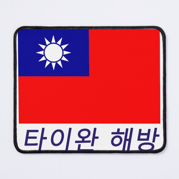Item preview, Free Taiwan in Korean designed and sold by Happie Kids.
