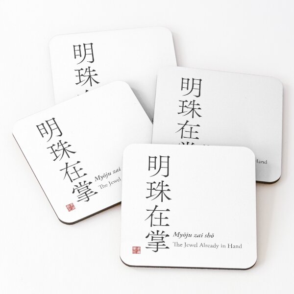 Item preview, Japanese Zen ”Myōju zai shō” The Jewel Already in Black Calligraphy Mindfulness Japanese Art Gift _#9DF6C designed and sold by Ichigo Ichie Art Studio.
