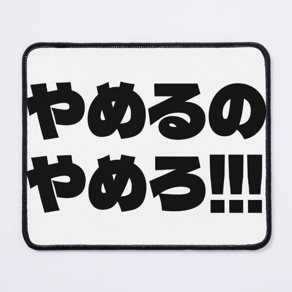 Item preview, Yameru no Yamero!!! designed and sold by SOVLLESS.