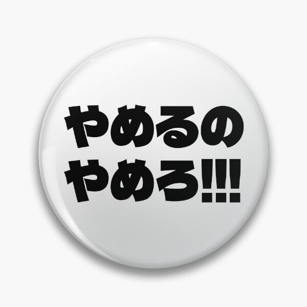 Item preview, Yameru no Yamero!!! designed and sold by SOVLLESS.