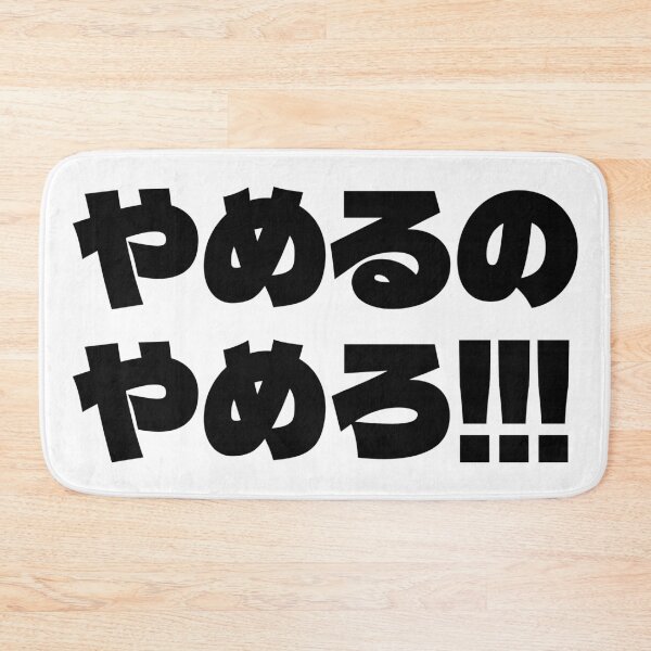 Item preview, Yameru no Yamero!!! designed and sold by SOVLLESS.