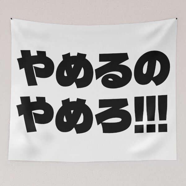 Item preview, Yameru no Yamero!!! designed and sold by SOVLLESS.