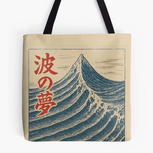 Item preview, 波の夢 (Nami no Yume)  Dream of Waves Woodcut Print designed and sold by bisha.