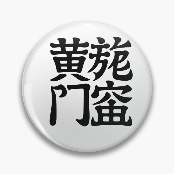 Item preview, Traditional Chinese Calligraphy Characters Black Graphic Design designed and sold by LegendsOfLife37.