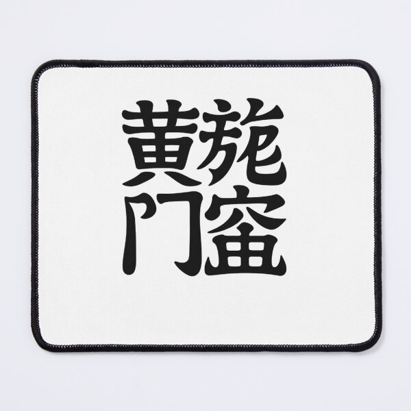 Item preview, Traditional Chinese Calligraphy Characters Black Graphic Design designed and sold by LegendsOfLife37.
