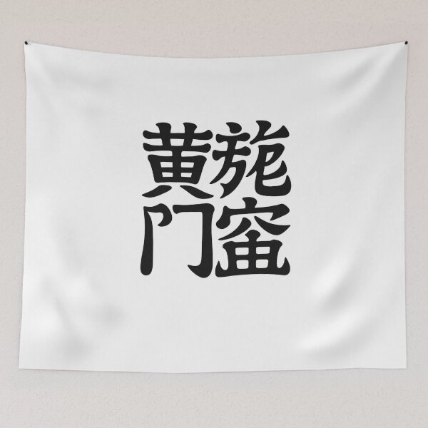 Item preview, Traditional Chinese Calligraphy Characters Black Graphic Design designed and sold by LegendsOfLife37.