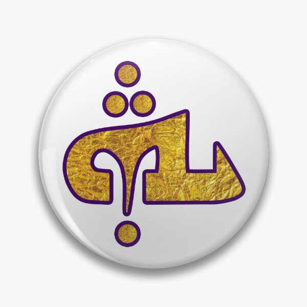 Item preview, Assyrian Alaha Ashuraya Golden Texture Alaha Assyrian Alphabet designed and sold by Tritroc.
