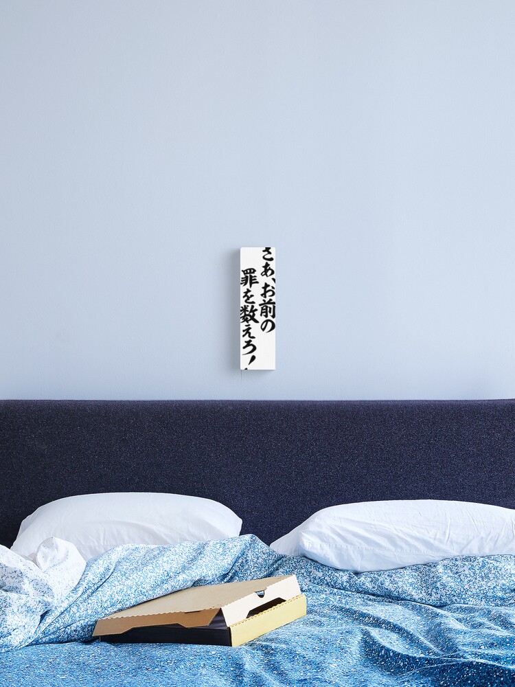 さあ お前の罪を数えろ Count Your Sin Yourself Canvas Print For Sale By Japakaji Redbubble