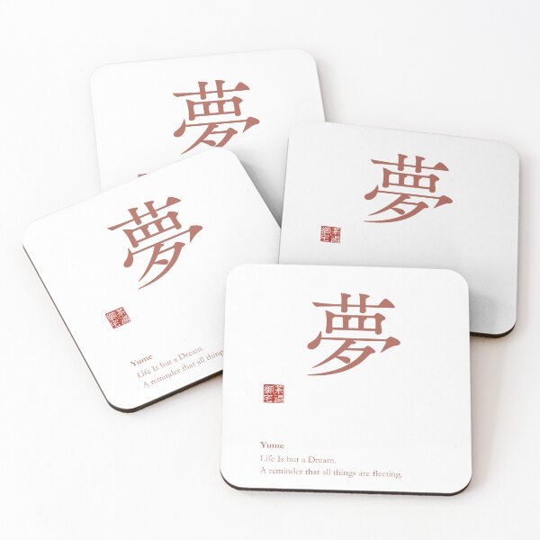 Item preview, Japanese Zen Yume Dream Vermillion Red Typography Mindfulness Japanese Art Gift _#371C3 designed and sold by Ichigo Ichie Art Studio.