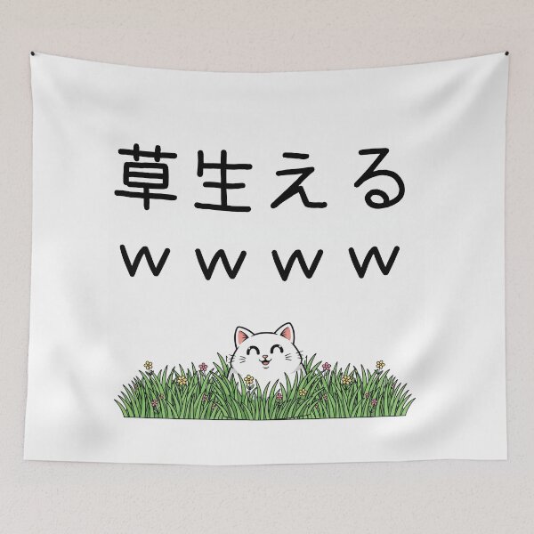 Item preview, Kusa Grass Laughing - Japanese Internet Slang Cat designed and sold by nori0711.